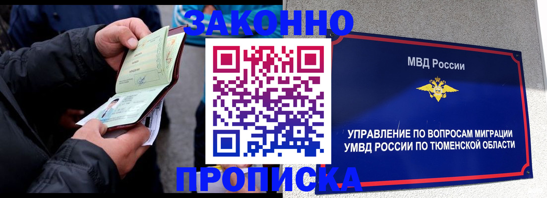 временная регистрация для всех в Североуральске
