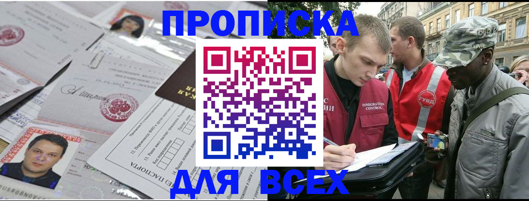 прописка для работы в Североуральске